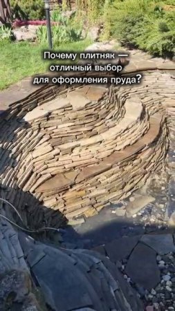 Пруд из плитняка