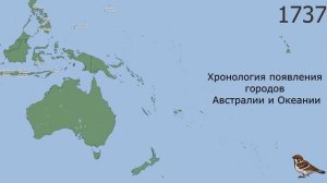Хронология появления городов Австралии и Океании