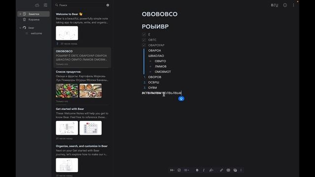 Bear Markdown notes | Обзор программы Bear Markdown notes - Все о Bear Markdown смотреть онлайн