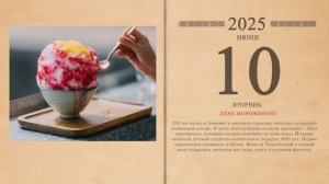 10.06.2025 Народный календарь