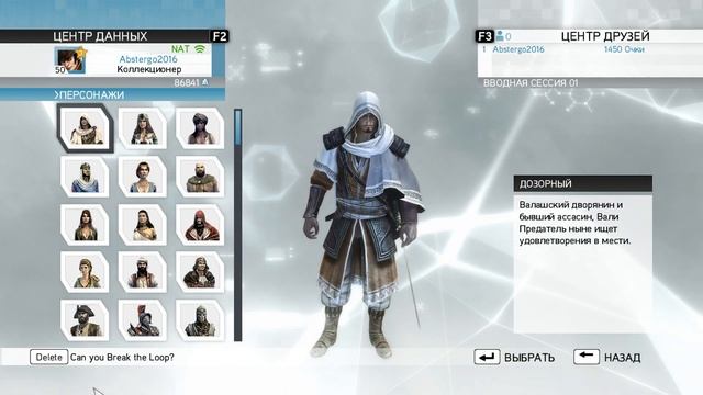 Assassin's Creed 2: Revelations - Центр данных смотреть онлайн