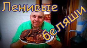 Когда хочется беляшей.