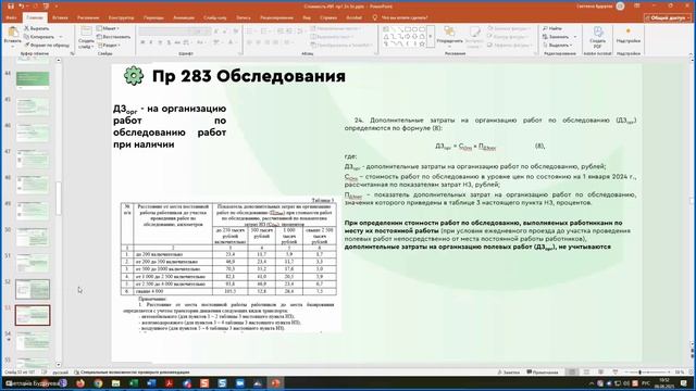Встреча ИИ НЗ