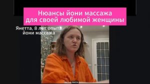 Для любимой женщины йони массаж