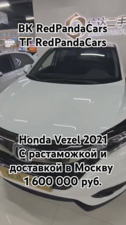 Honda Vezel 2021, 1.5, 131лс, 19000км #хонда #honda #растаможка #лизинг #китай #авто #скидки #тикток