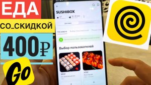 КАК ЗАКАЗАТЬ ЯНДЕКС ДОСТАВКУ СДЕЛАТЬ ЗАКАЗ. ПРОМОКОД ЯНДЕКС ЕДА НА ПЕРВЫЙ ЗАКАЗ ЯНДЕКС GO ДОСТАВКА