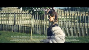 Фур-фур "Àla Russie" (имиджевый ролик)