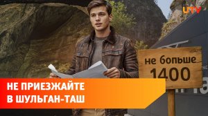 В Башкирии попросили туристов не приезжать летом в пещеру Шульган-Таш