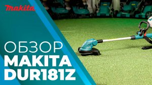Makita DUR181 аккумуляторный триммер