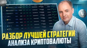 Анализ монет в TradingView. Этой стратегией теханализа криптовалют пользуюсь лично
