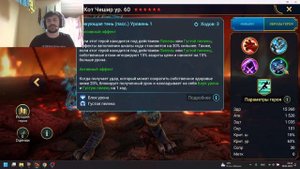 Обзор Чеширского кота в Raid Shadow Legends