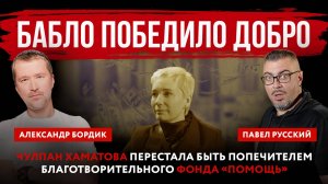 Бабло победило добро. Чулпан Хаматова перестала быть попечителем благотворительного фонда «Помощь»