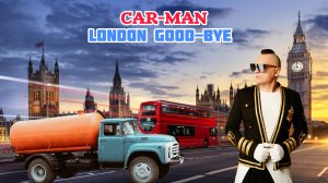 КАР-МЭН - Лондон гудбай, но это Говновоз ( CAR-MAN - London good-bye Govnovoz )