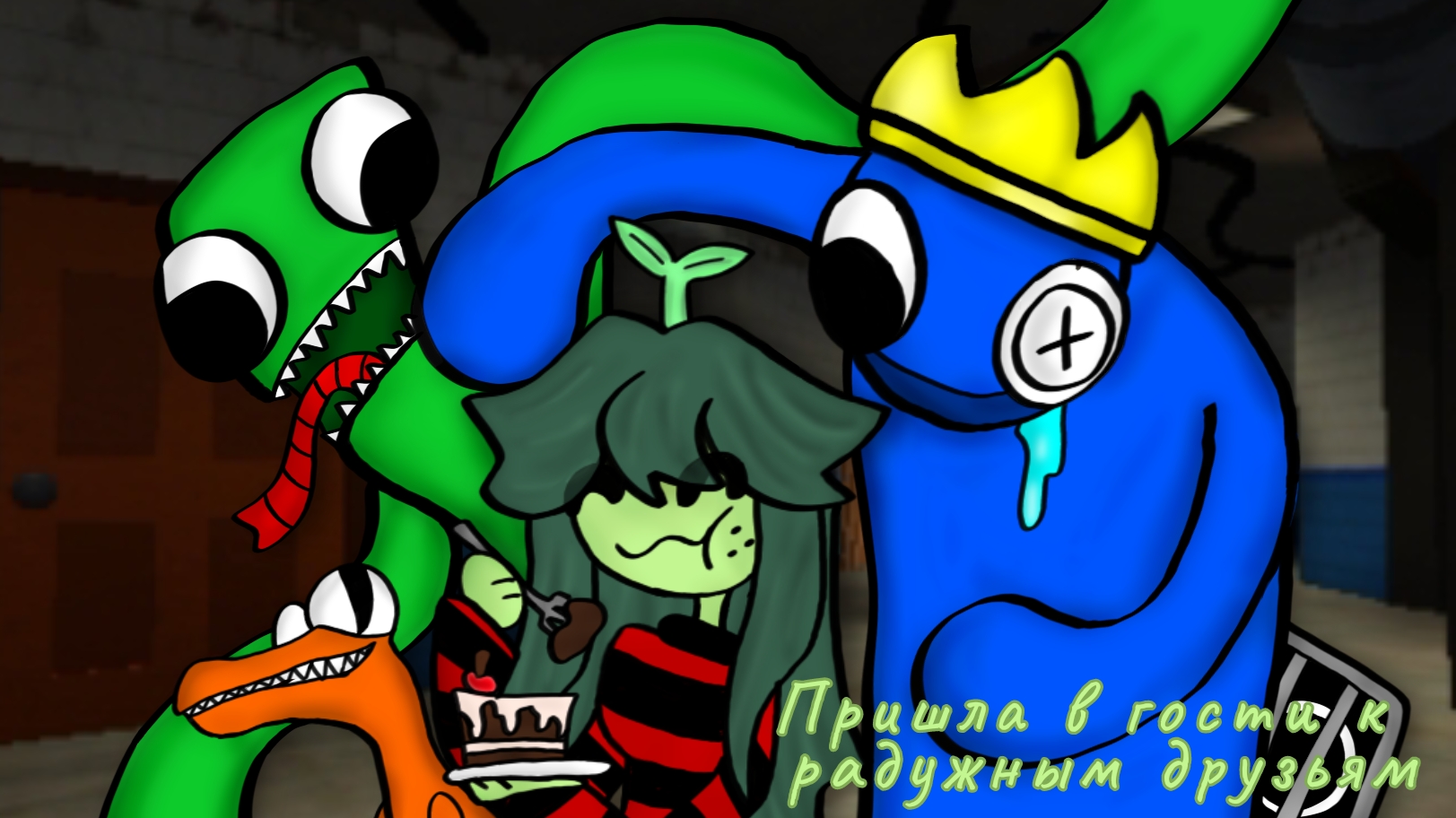 Радужные друзья совсем мне не друзья🍭Rainbow Friends chapter 1