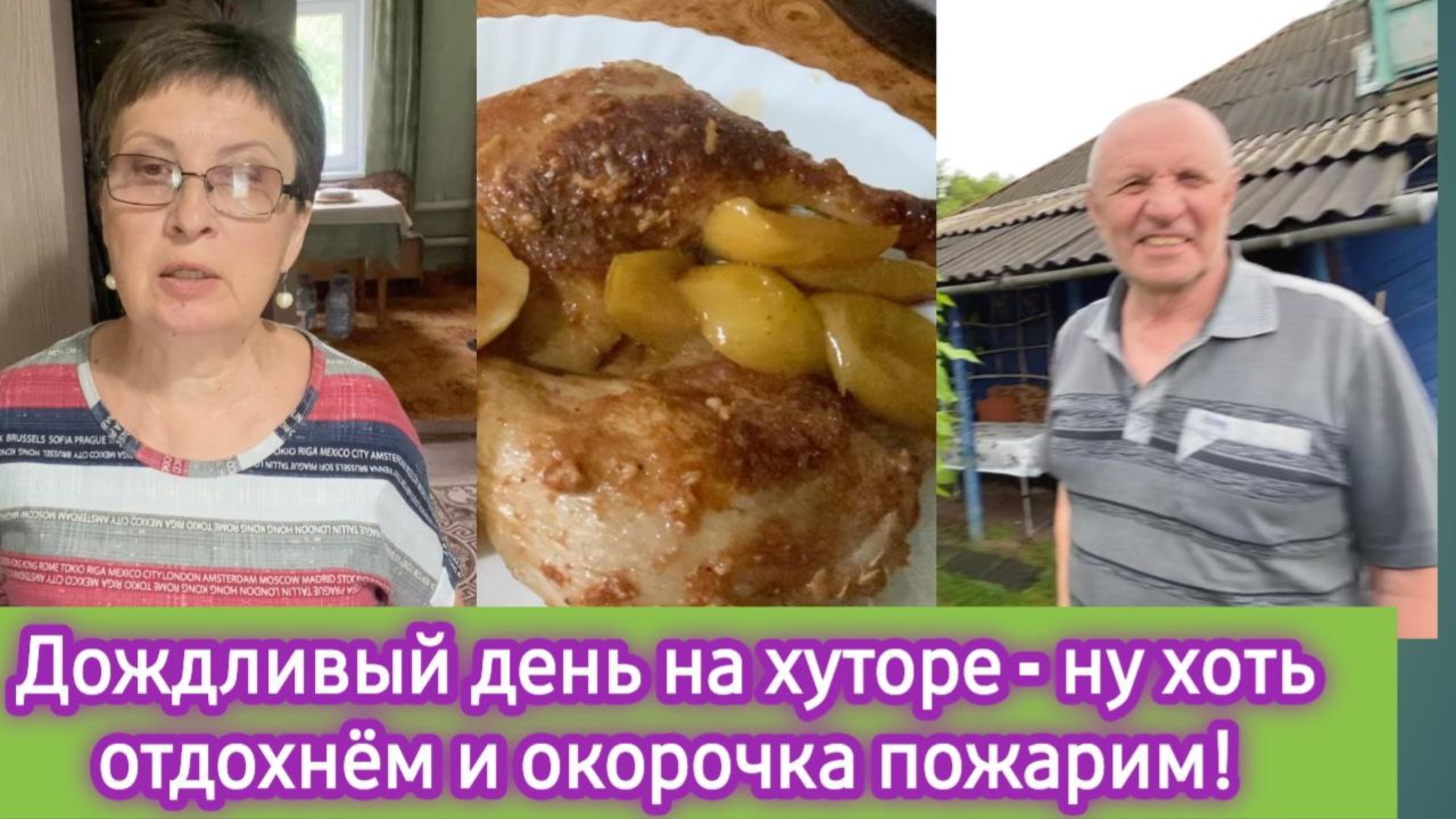 Дождались! у нас дождь! Готовлю утиные окорочка в мультиварке