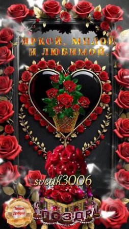С днём Женского Счастья.  11 июня.