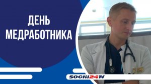 Медицинские работники отмечают свой праздник: достижения и перемены в кубанской медицине