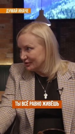 Есть ли в жизни смысл? Часть 2. Ольга Езикеева