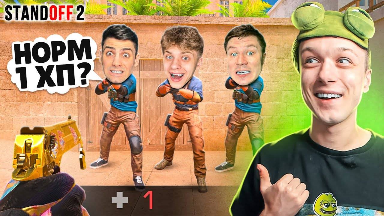 СЫГРАЛ ДУЭЛЬ 1 ПРОТИВ 3 С 1 ХП И СЛУЧАЙНЫМ ДРОПОМ ИЗ КЕЙСА😄 (STANDOFF 2)