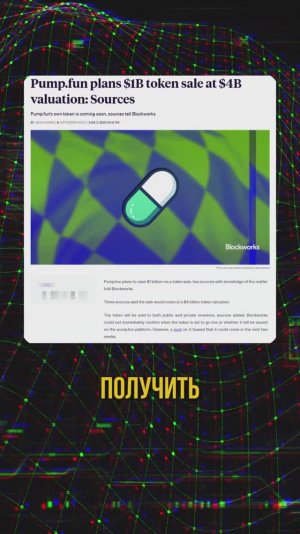 Слухи об ICO PumpFun — правда или развод?