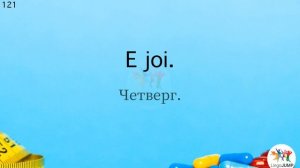 Изучай фразы на румынском! Румынский для начинающих! Ф