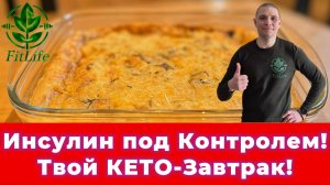 Кето творожная запеканка с клюквой | Завтрак без сахара для здоровья и похудения!