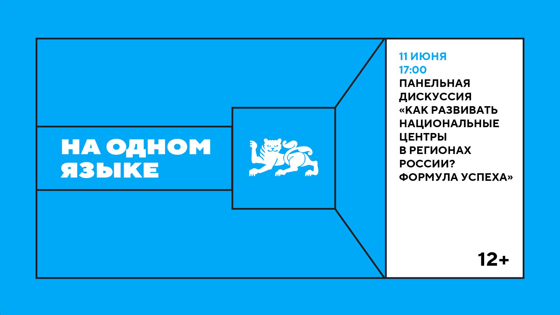 Саммит исторических регионов. Как развивать национальные центры в регионах России?