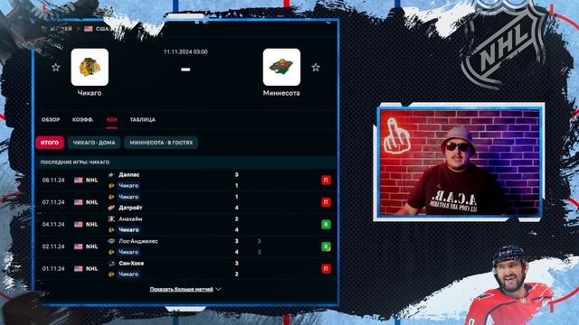 🏒 Чикаго Миннесота прогноз на хоккей сегодня НХЛ 11.11.2 смотреть онлайн