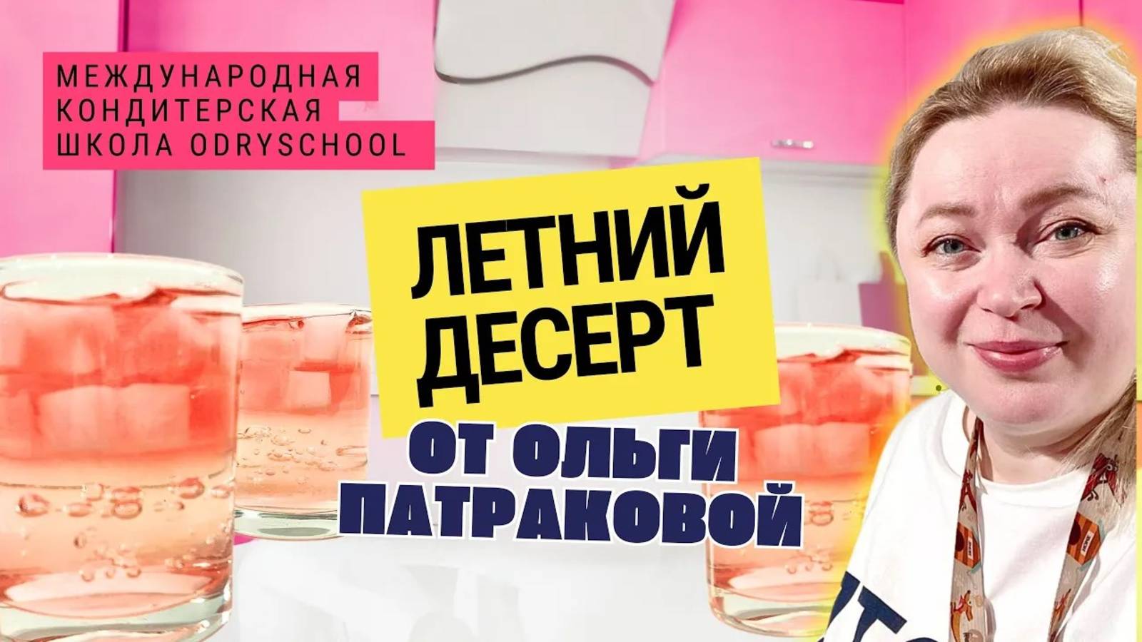 ⚡Хотите идеальный летний десерт? Эти ошибки могут вам всё испортить! 🍧