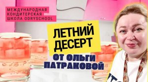 ⚡Хотите идеальный летний десерт? Эти ошибки могут вам всё испортить! 🍧