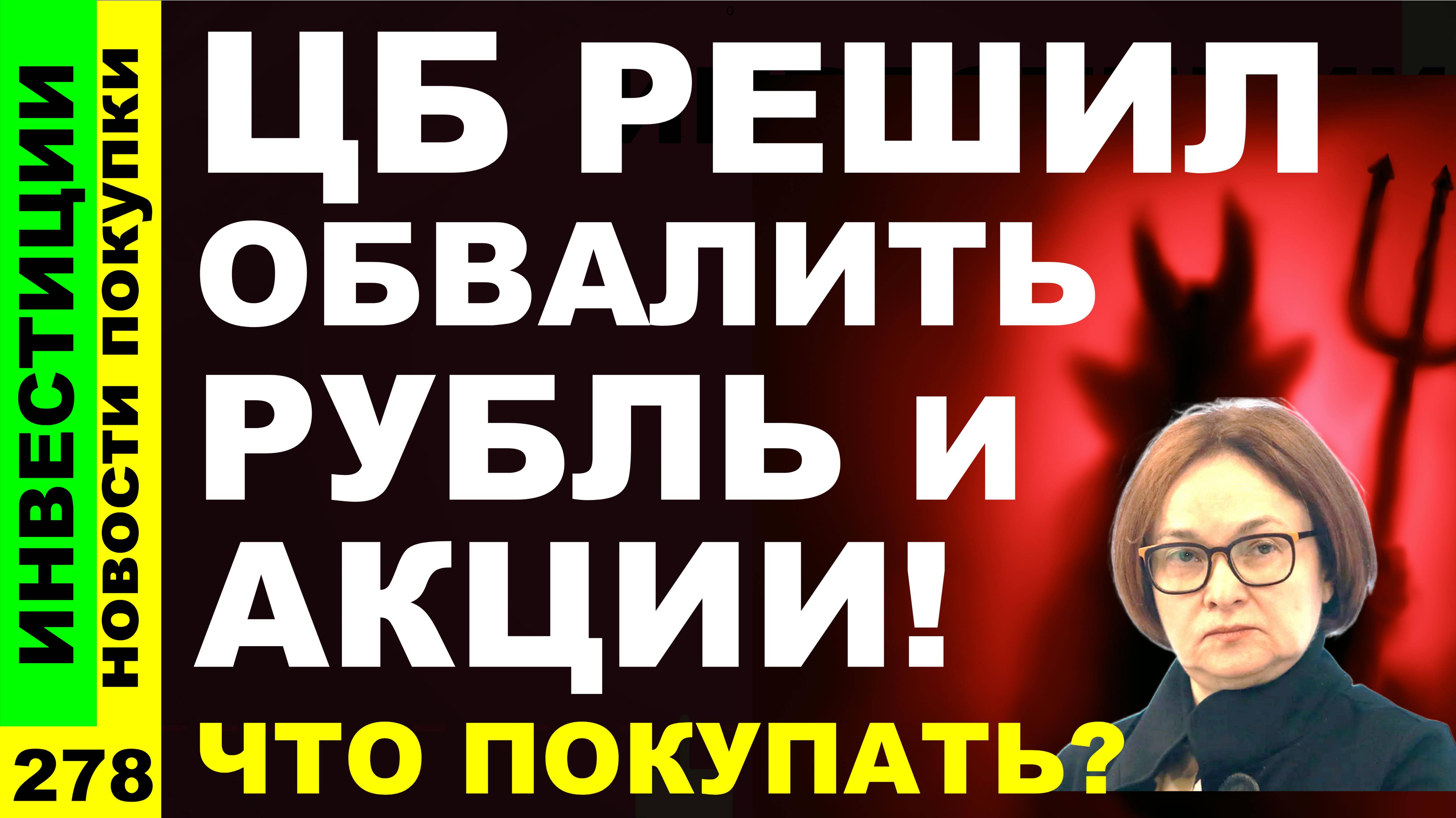 Какие акции покупать? ВТБ Фосагро Астра Курс доллара ИнтерРАО ММК Дивиденды ОФЗ инвестиции трейдинг