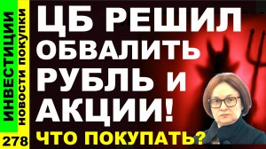Какие акции покупать? ВТБ Фосагро Астра Курс доллара ИнтерРАО ММК Дивиденды ОФЗ инвестиции трейдинг