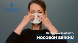 Как надевать респиратор серии НЕВА®
