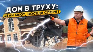 Экспертиза вибрации ж/б сваи : дом в труху или легкий дискомфорт