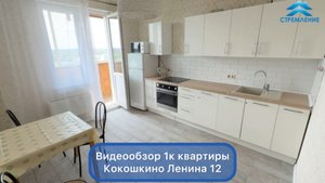 Снять квартиру в Кокошкино Школьная 12 1к