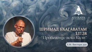 Прибежище века Кали