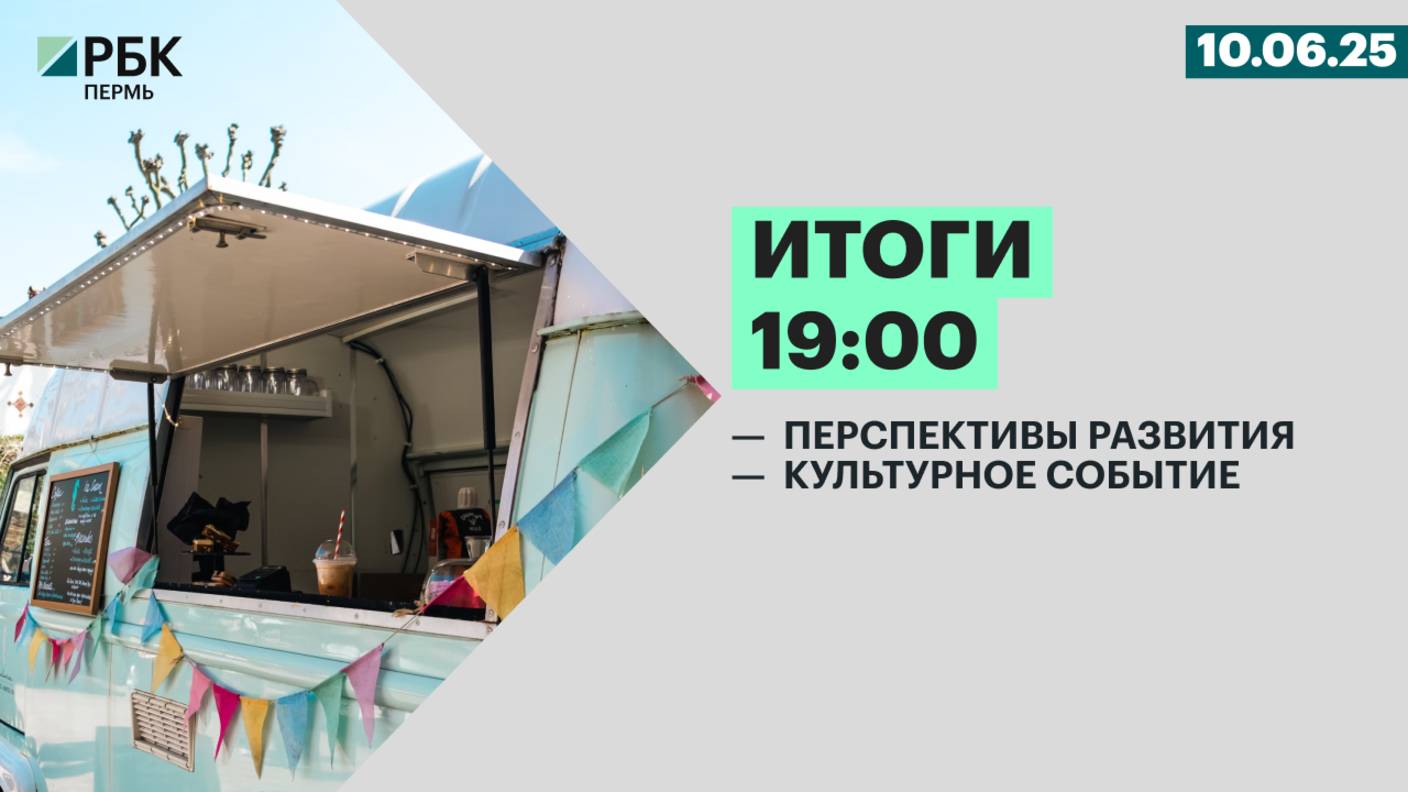 Перспективы развития | Культурное событие