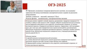 ОГЭ по физике 2025 года: структура, изменения, особеннос?
