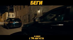 Беги - 2025 (06)