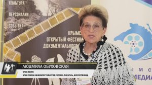 Кинофестиваль "КрымДок". Людмила Обуховская.