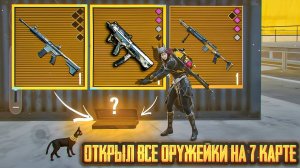 📹 ОТКРЫЛ ВСЕ ОРУЖЕЙКИ НА 7 КАРТЕ И ВОТ ЧТО ВЫПАЛО🤯 | Metro Royal #пабг #метро