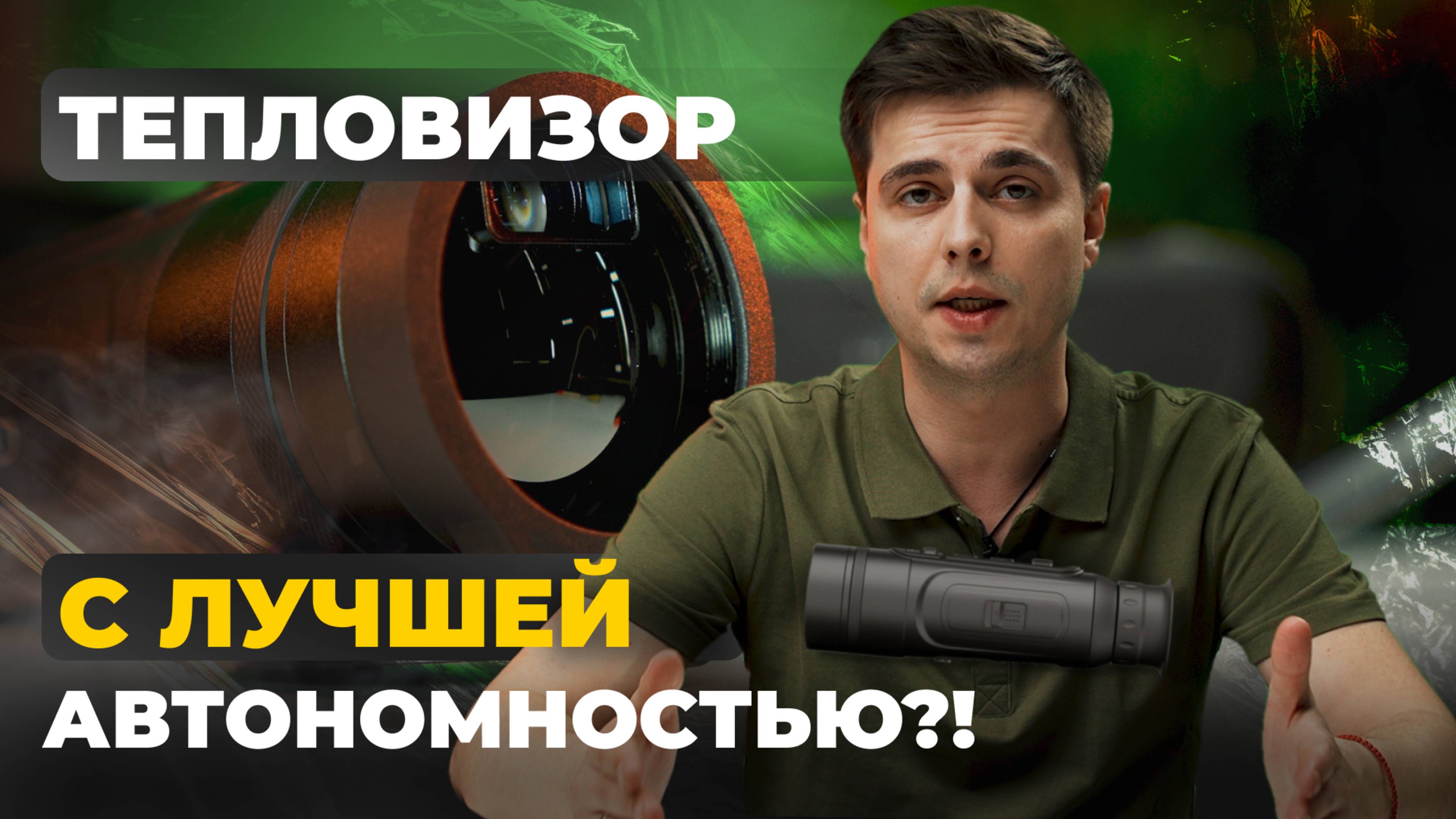 🔋 АВТОНОМНОСТЬ ТЕПЛОВИЗОРА? ЭТО ЛУЧШЕЕ РЕШЕНИЕ! Lzirtek Siva 350L - обзор, тесты.