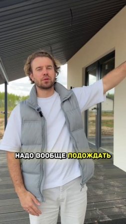 Когда уже можно заезжать в дом? 🏠