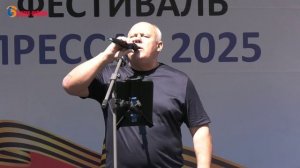 Андрей Кудин на Фестивале Пресса-2025