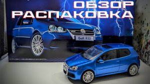 Обзор Golf Mk5 Fujimi 1/24. Сборная модель.