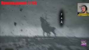 Олееееень! Вот такой! 🦌 Олень - облачный скакун Прохождение #53 Black Myth Wukong Тёмный миф: Укун