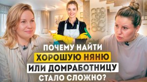 Рынок домашнего персонала в кризисе? Как найти няню, домработницу в Москве?
