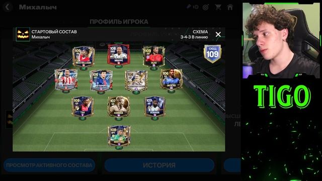 АГА! ОЦЕНКА ВАШИХ СОСТАВОВ в FC MOBILE 25! (FIFA MOBILE)