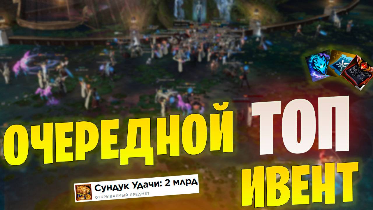 ТОП ивент на опыт и Адена за рейтинг в Lineage 2 Project Wolf