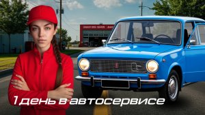 Работаю в сервисе. Осмотр копейки. Перегон тачки Краснодар - Сочи